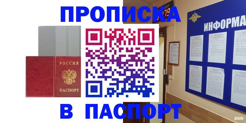 прописка штамп в Ряжске