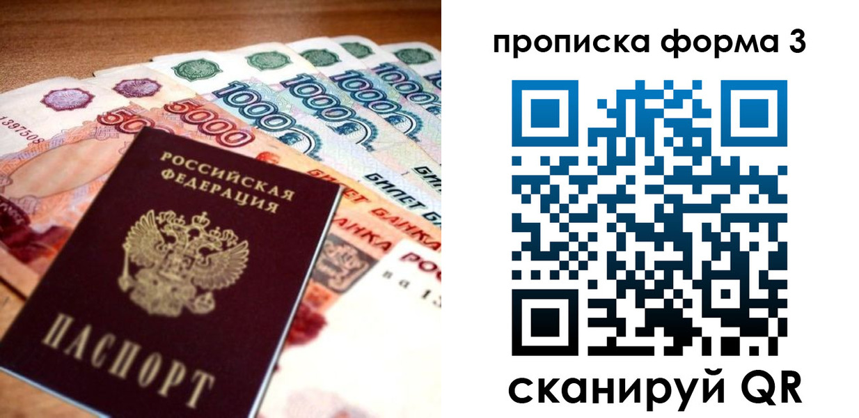 прописка паспорт в Ряжске