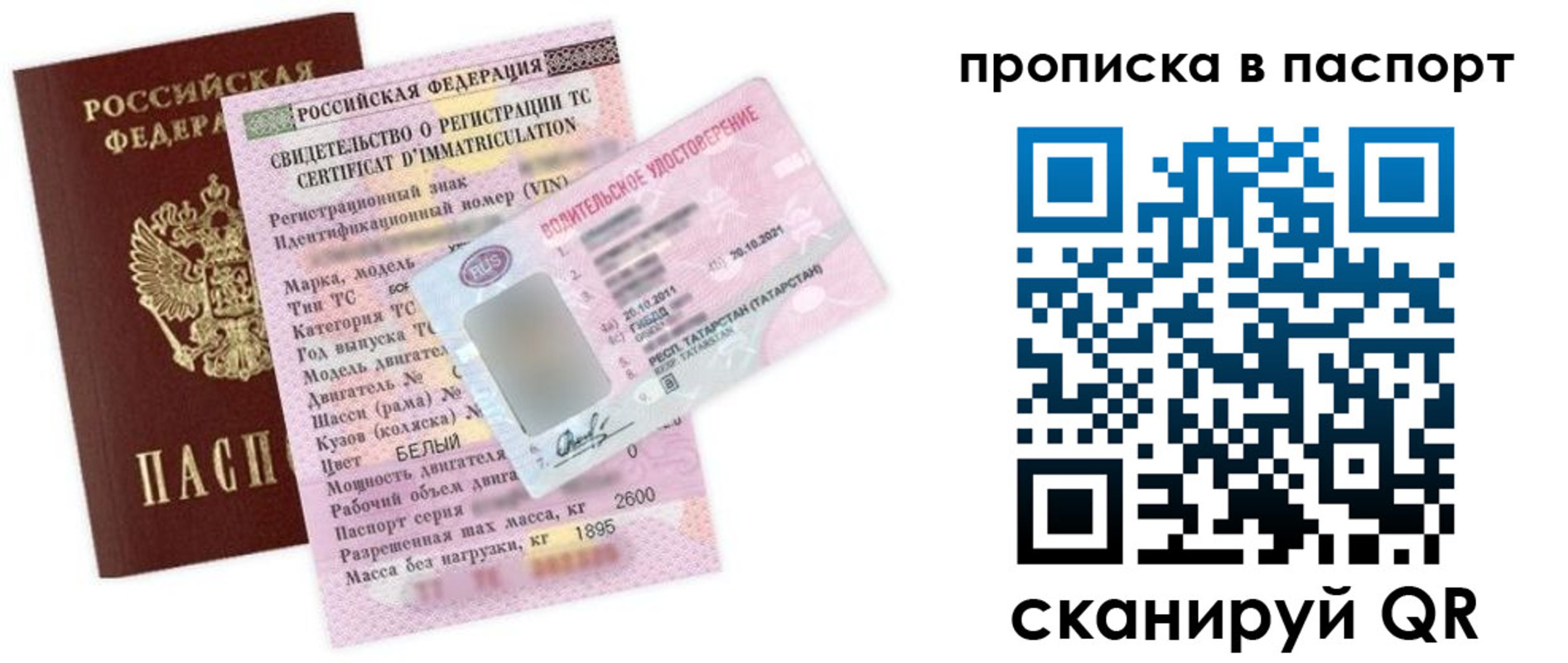 прописка в Ряжске