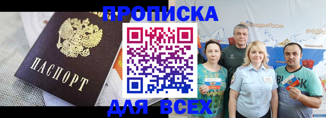 купить прописку в Ряжске